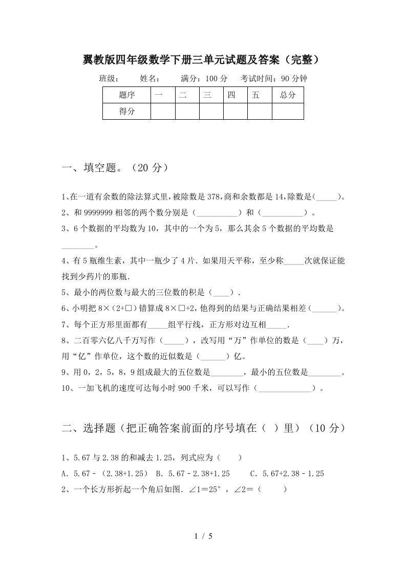 翼教版四年级数学下册三单元试题及答案完整