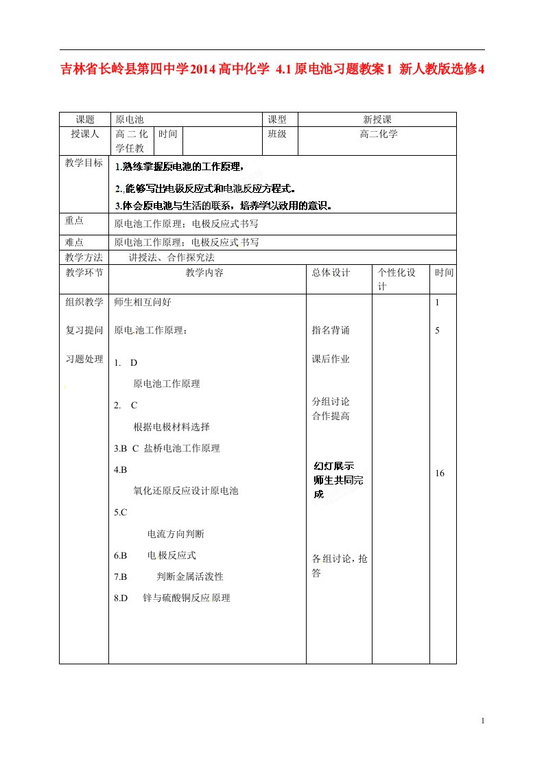 吉林省长岭县第四中学高中化学