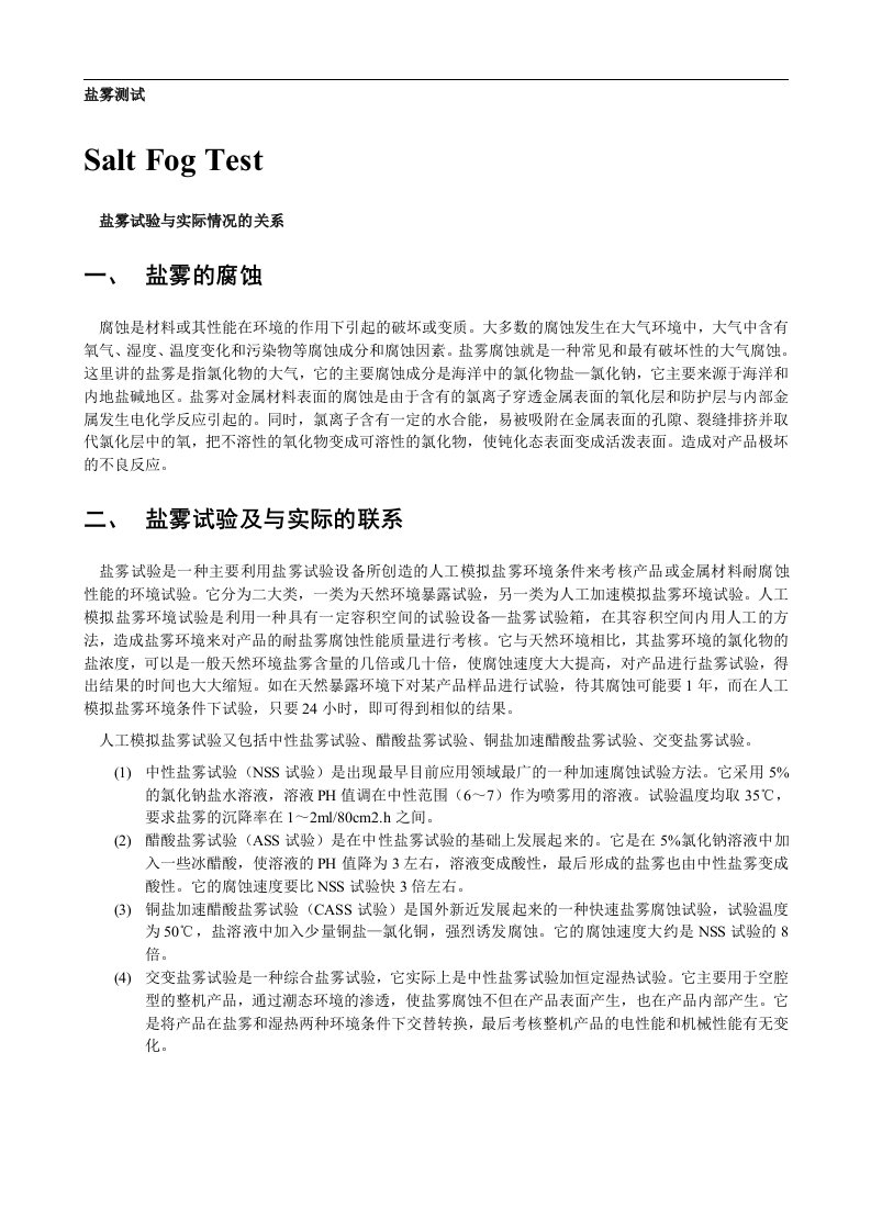 盐雾试验判定标准