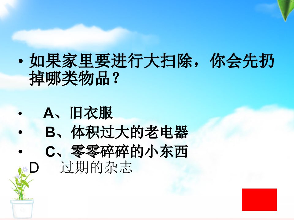 树立正确消费观新