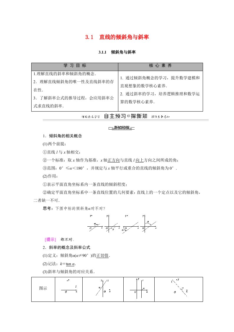 2020_2021学年高中数学第3章直线与方程3.1.1倾斜角与斜率学案新人教A版必修2