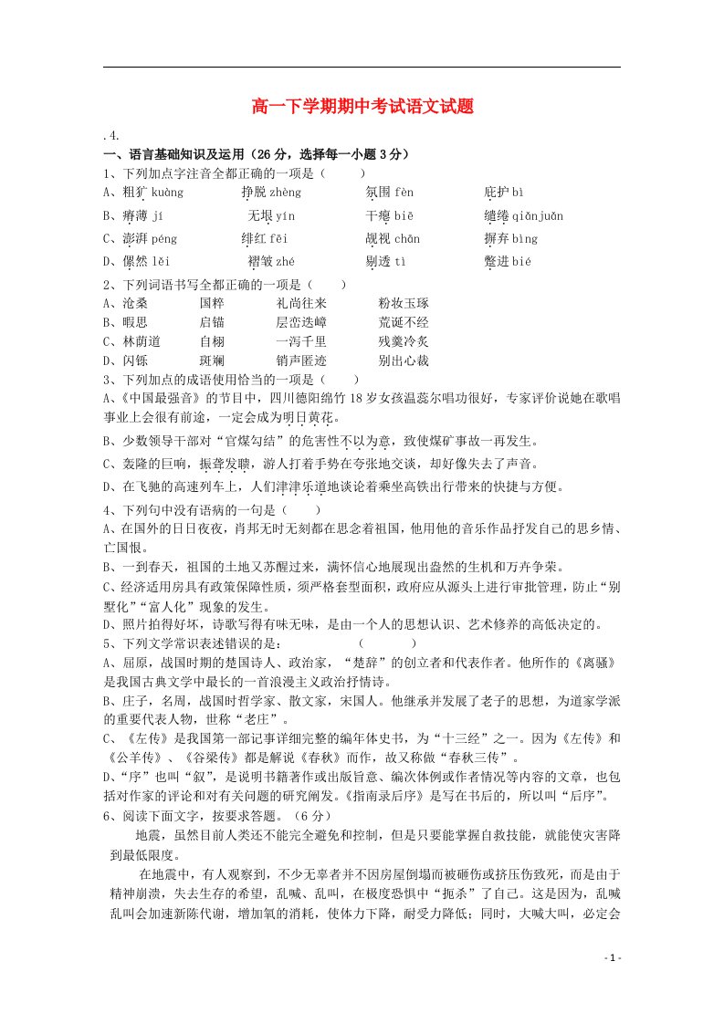 江苏省梅村高级中学高一语文下学期期中试题苏教版