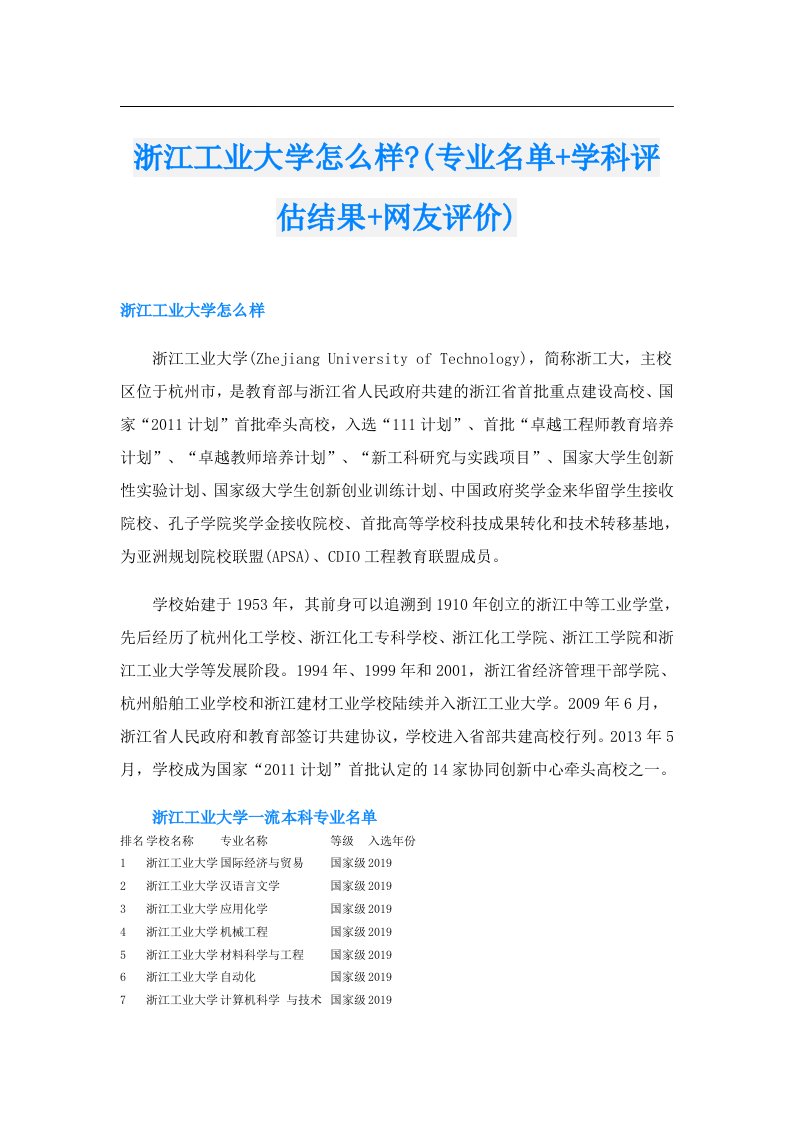 浙江工业大学怎么样(专业名单