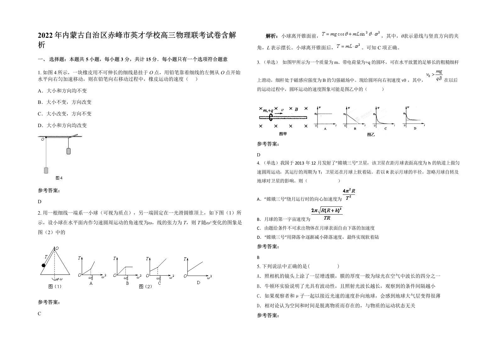 2022年内蒙古自治区赤峰市英才学校高三物理联考试卷含解析