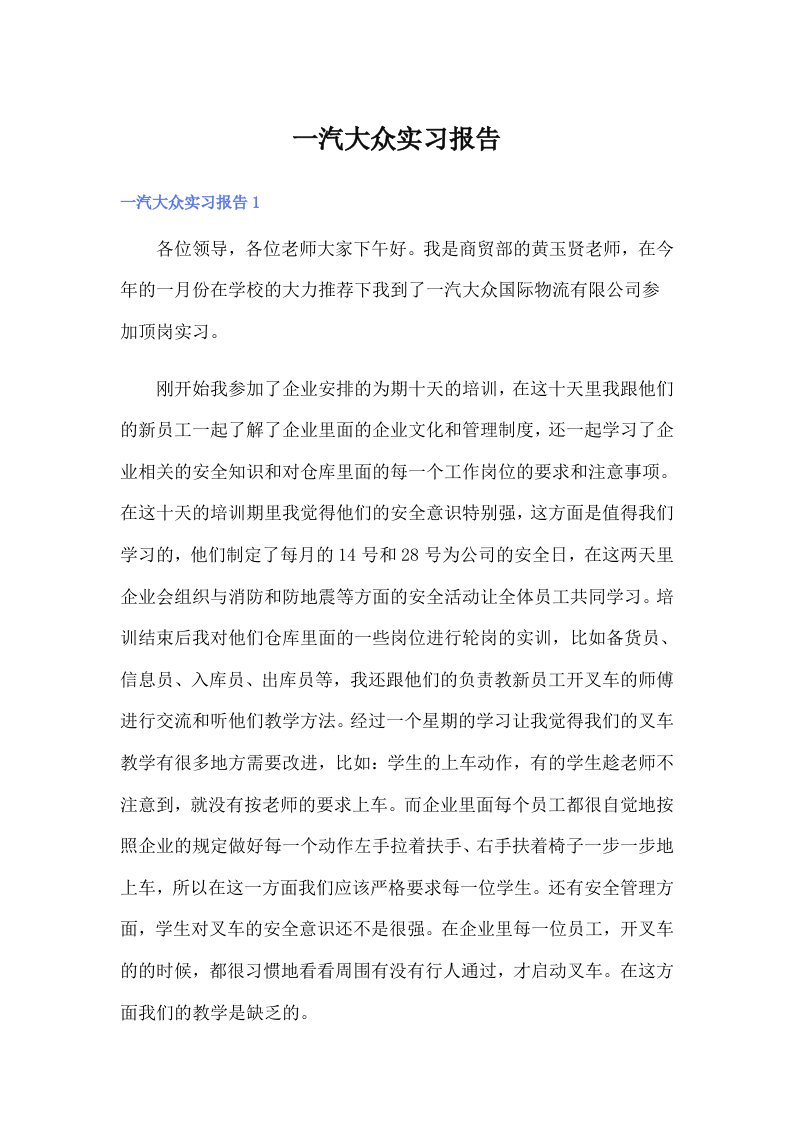 一汽大众实习报告