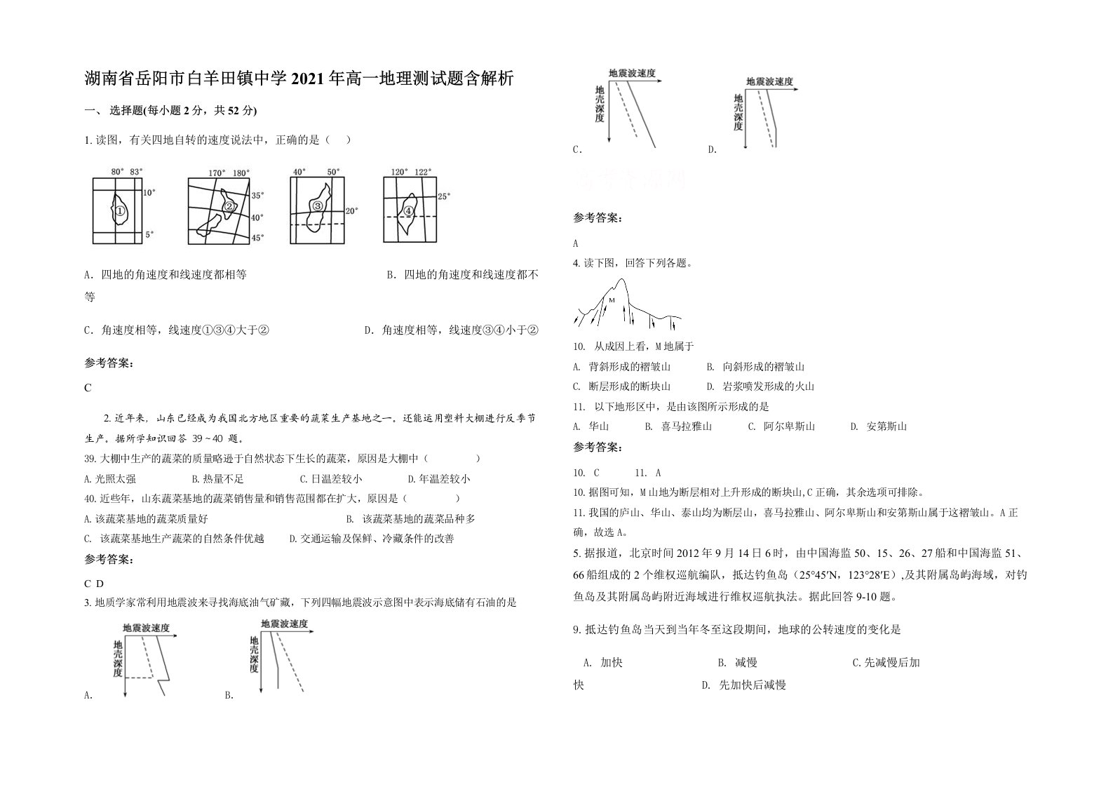 湖南省岳阳市白羊田镇中学2021年高一地理测试题含解析