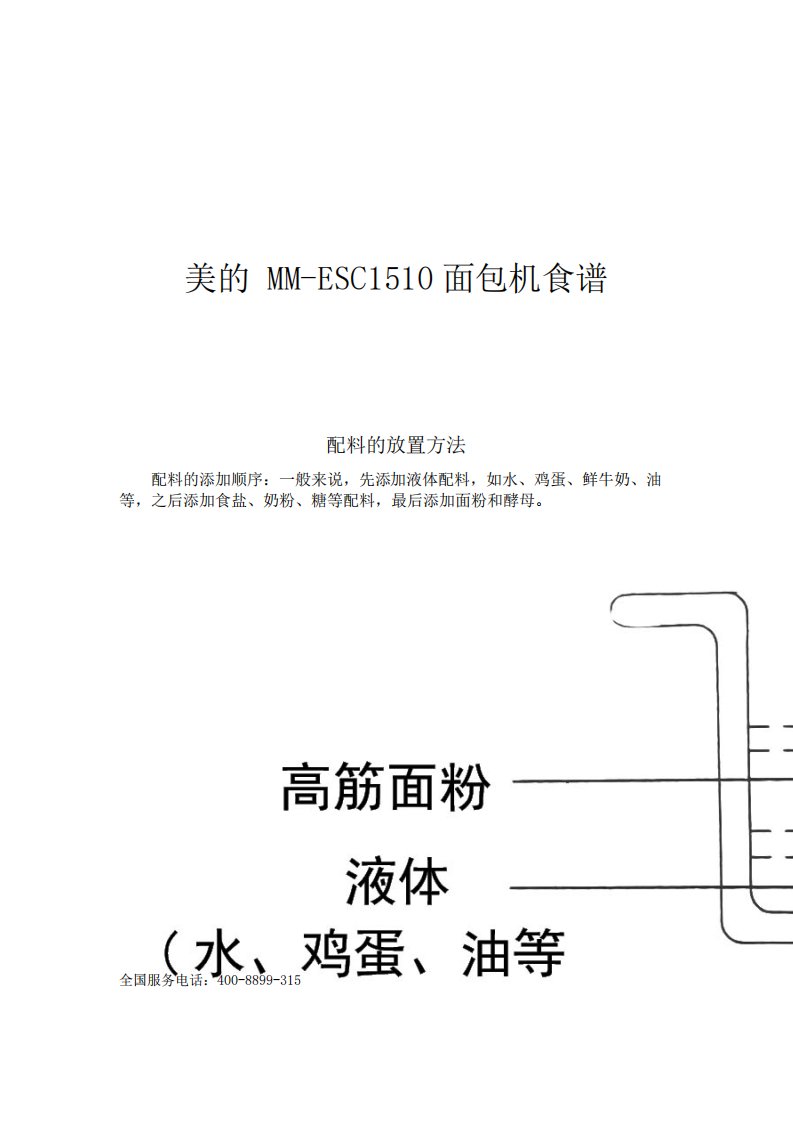 美的MMESC1510面包机食谱