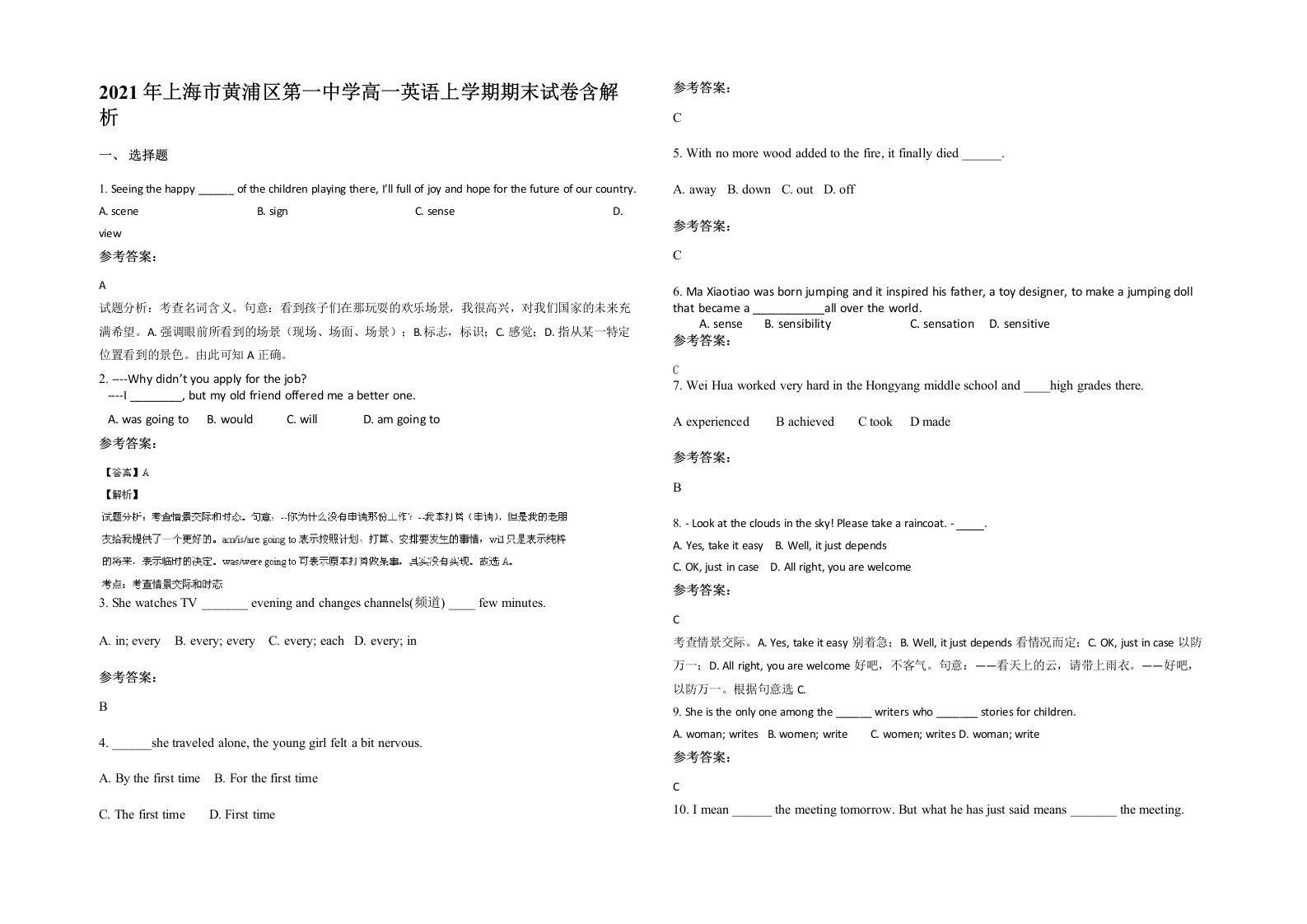 2021年上海市黄浦区第一中学高一英语上学期期末试卷含解析