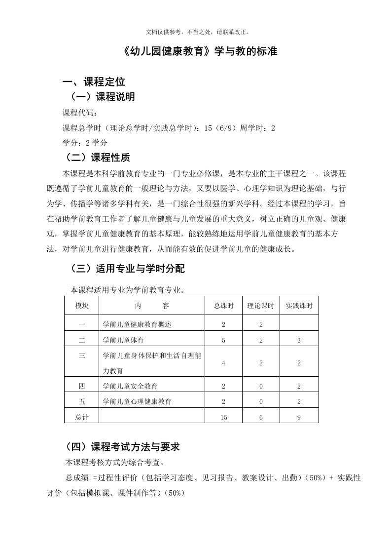 2020年《学前儿童健康教育》课程标准新版培训教材