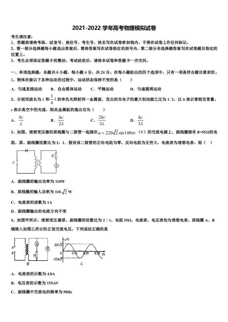 河南省许昌市许昌实验中学2022年高三考前热身物理试卷含解析