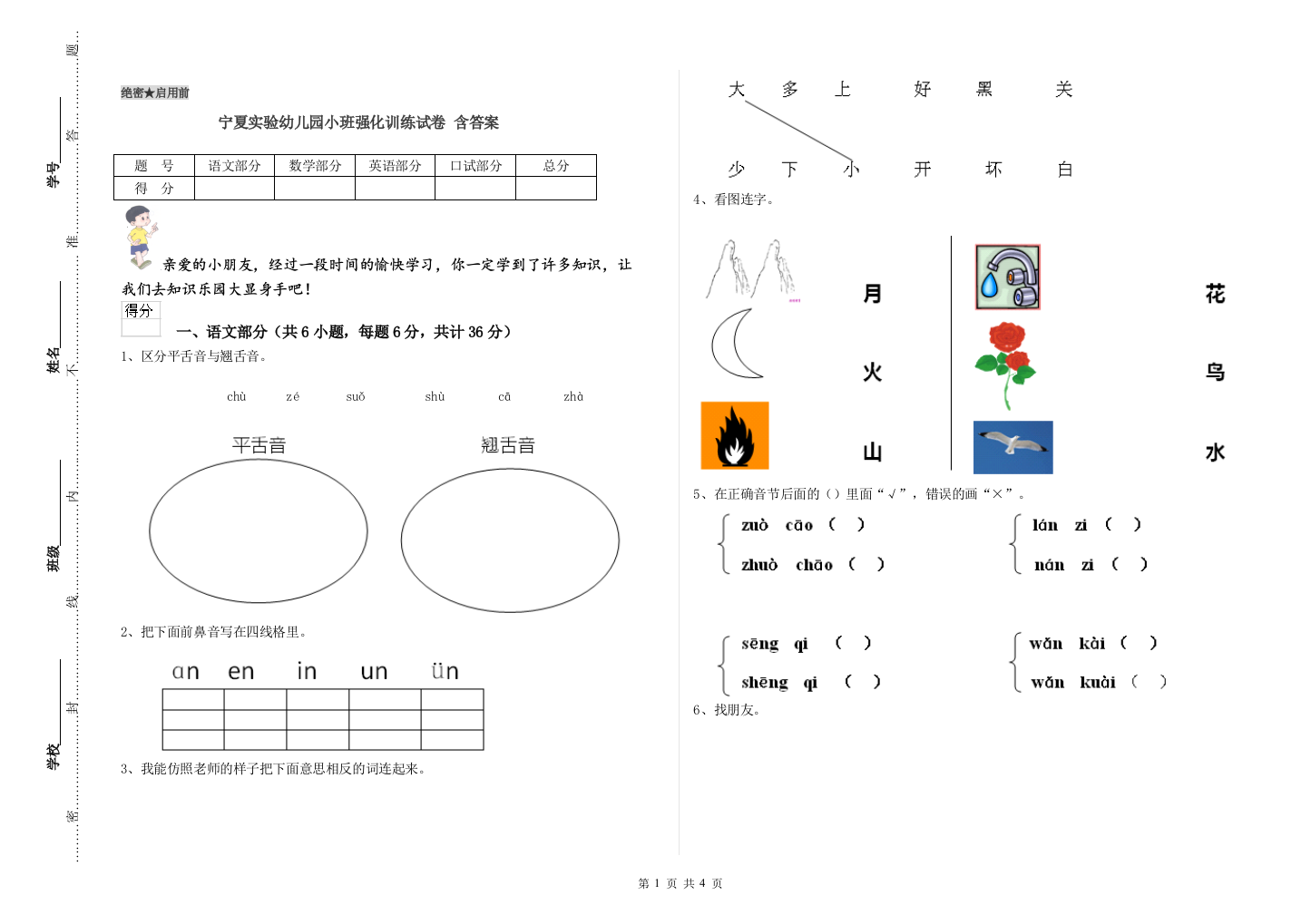 宁夏实验幼儿园小班强化训练试卷-含答案