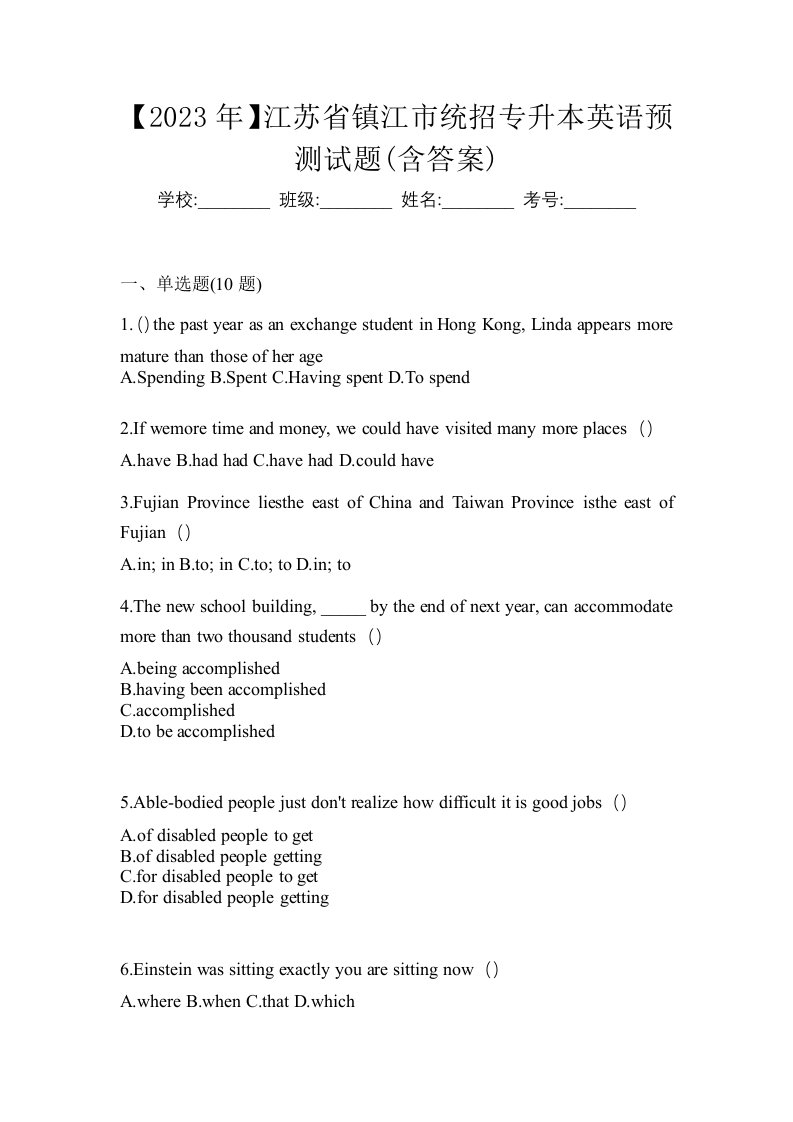 2023年江苏省镇江市统招专升本英语预测试题含答案