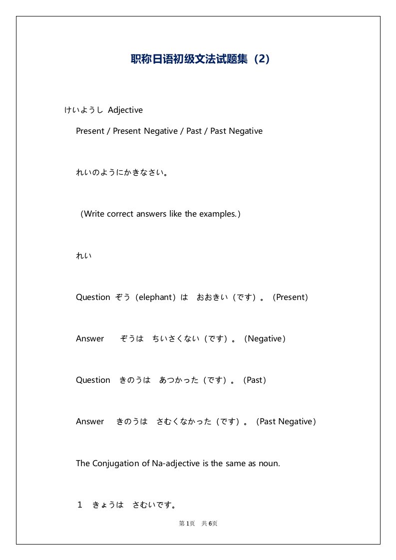 职称日语初级文法试题集（2）