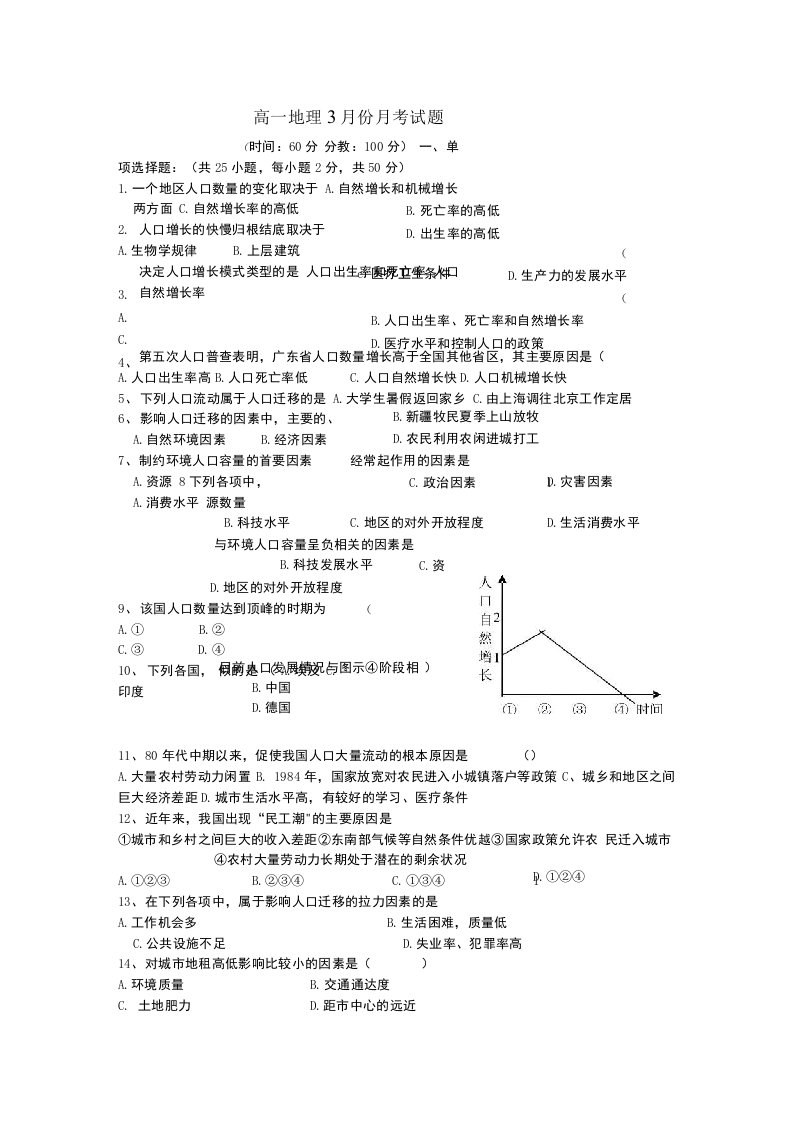 高一地理3月份月考试题