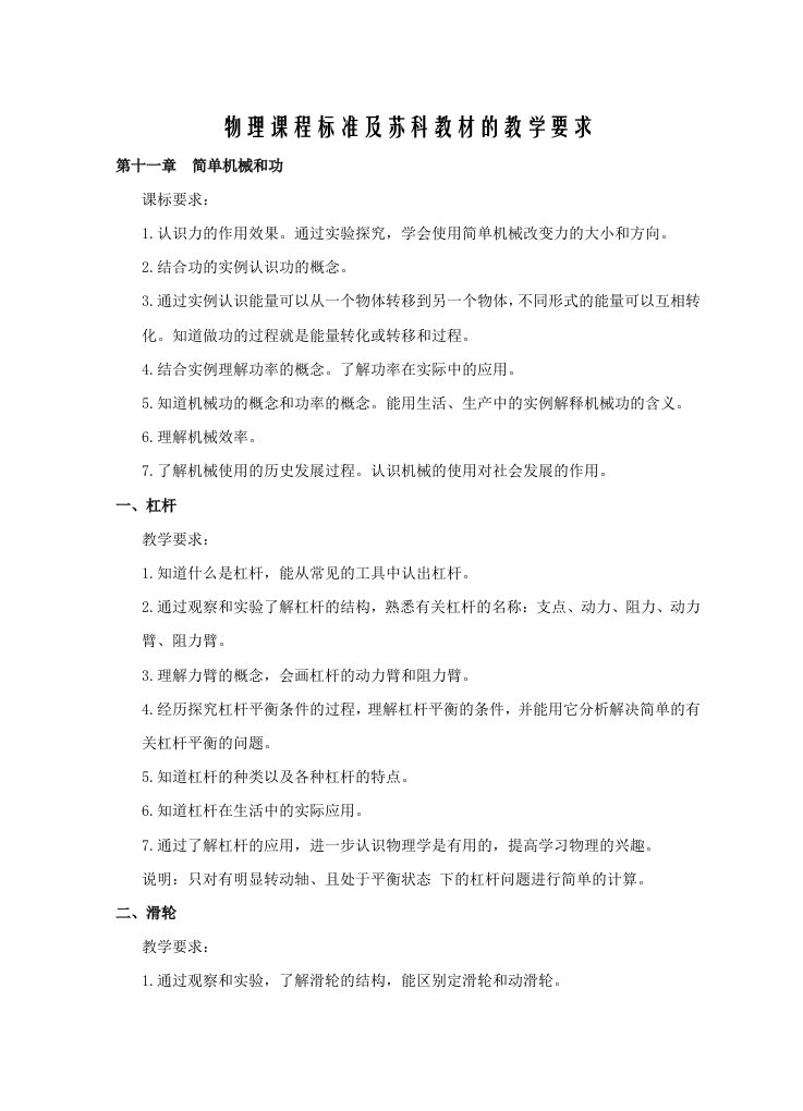 物理课程标准及苏科教材的教学要求