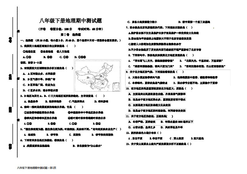 八年级下册地理期中测试题