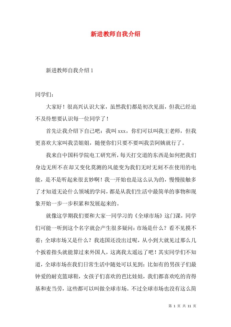 新进教师自我介绍