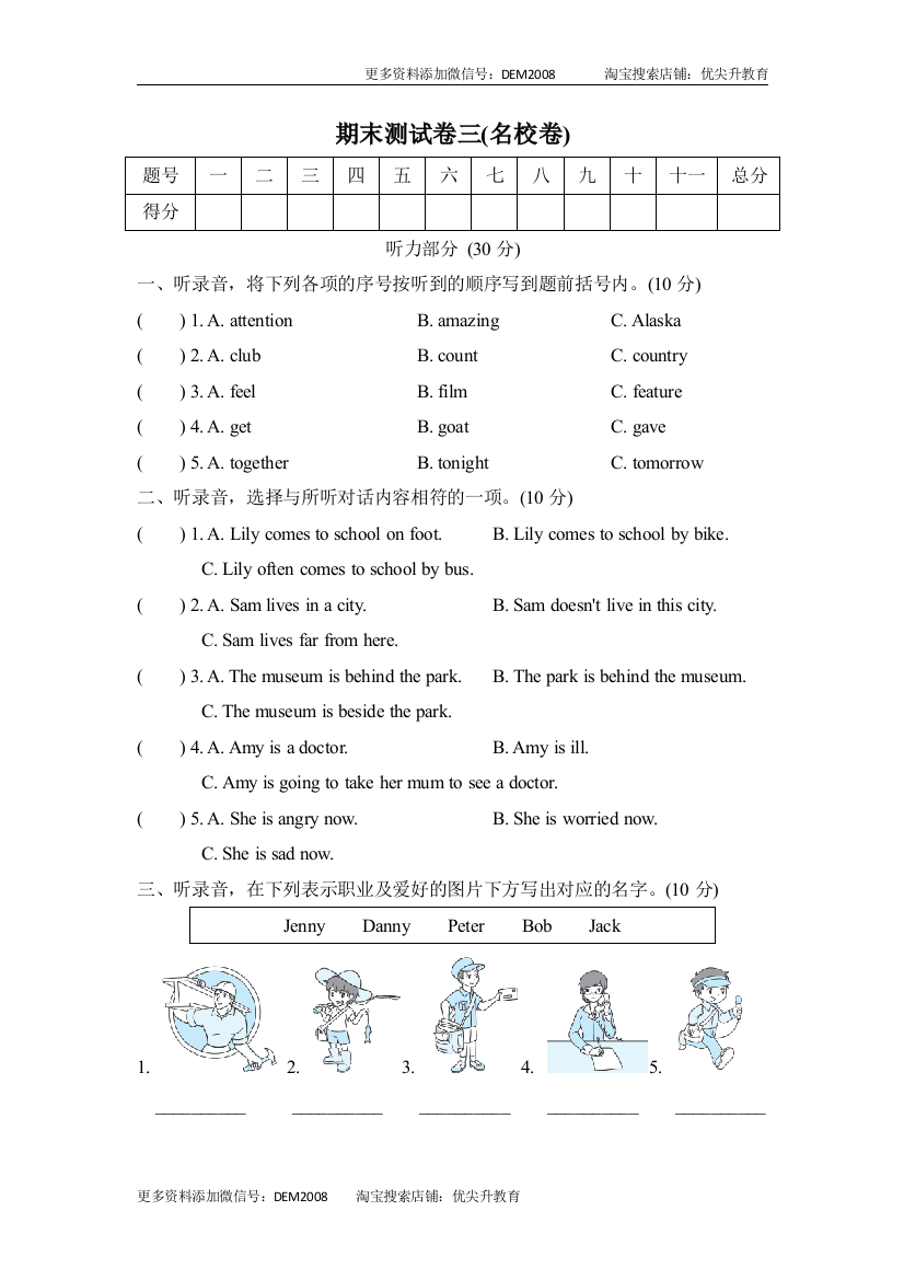 期末测试卷三(名校卷)