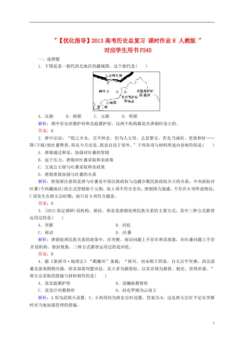 高考历史总复习