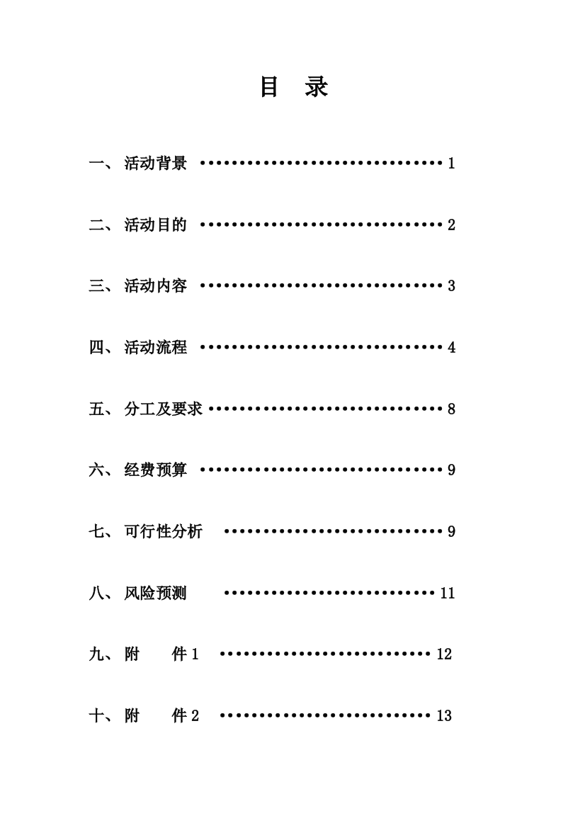 (完整word版)关爱留守儿童策划方案