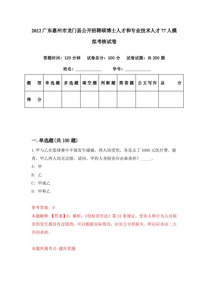 2022广东惠州市龙门县公开招聘硕博士人才和专业技术人才77人模拟考核试卷9