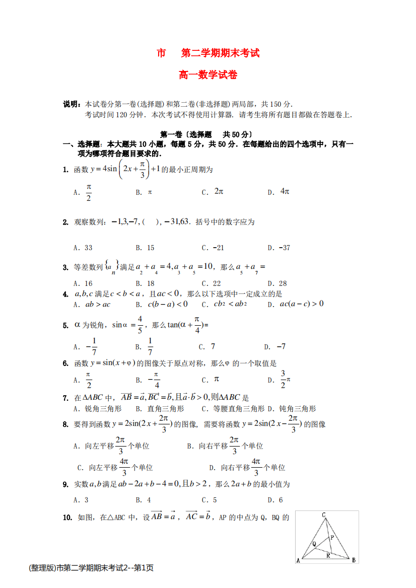 (整理版)市第二学期期末考试2