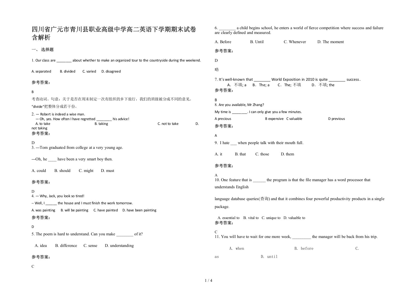 四川省广元市青川县职业高级中学高二英语下学期期末试卷含解析