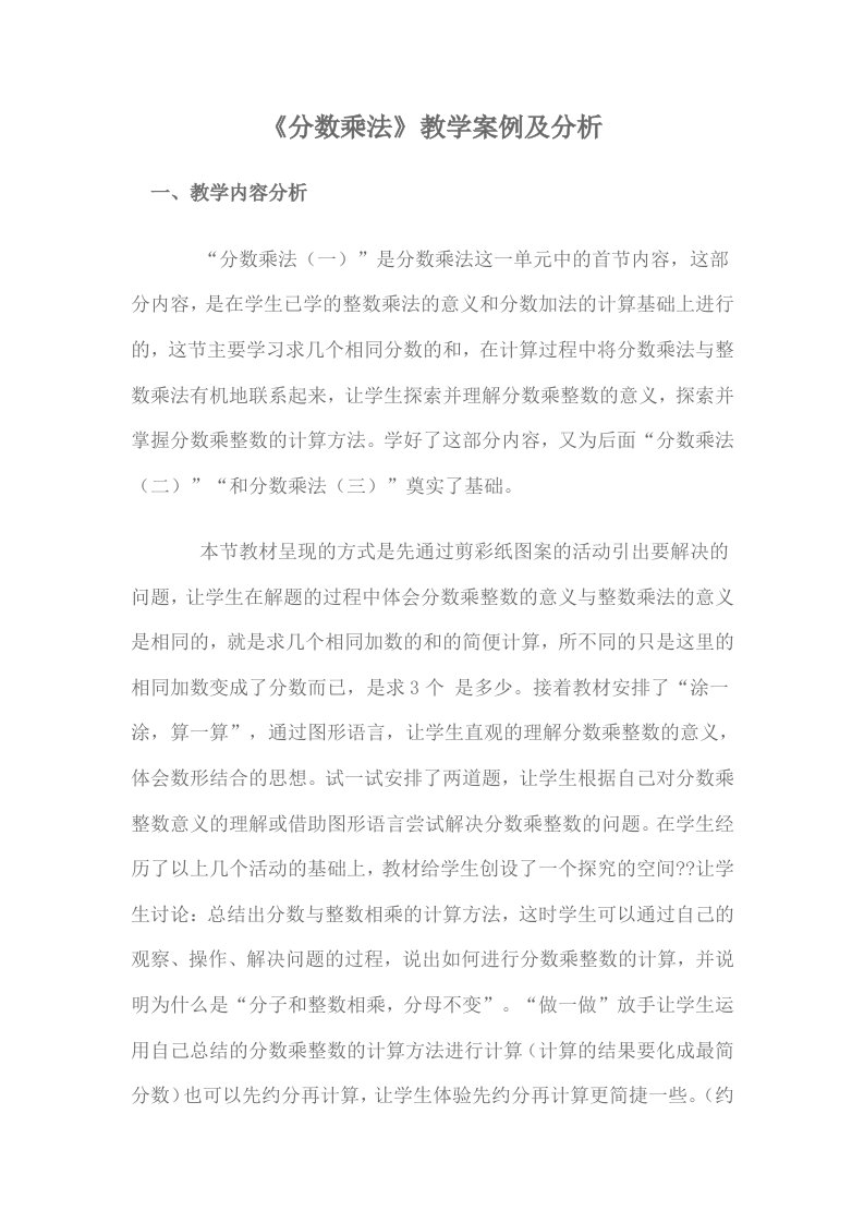 分数乘法教学案例