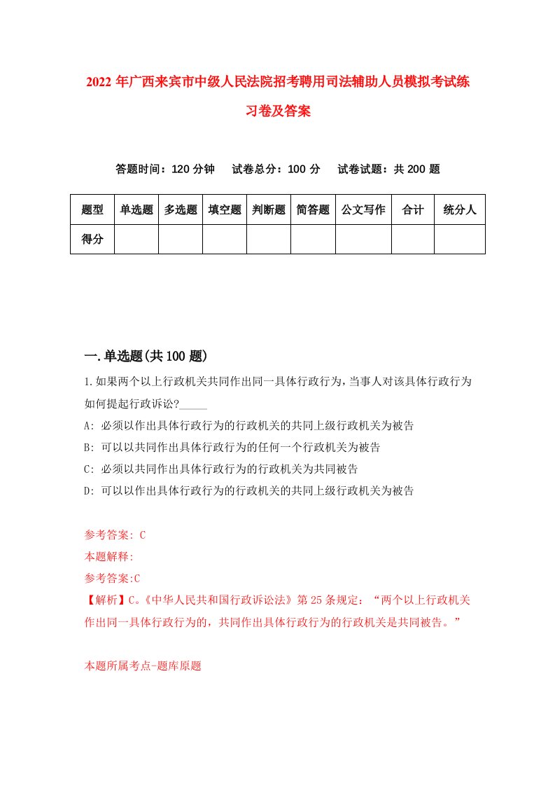 2022年广西来宾市中级人民法院招考聘用司法辅助人员模拟考试练习卷及答案第4卷