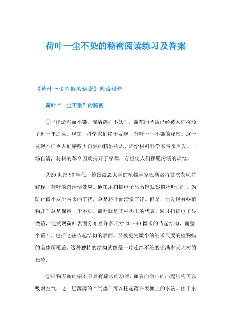 荷叶一尘不染的秘密阅读练习及答案