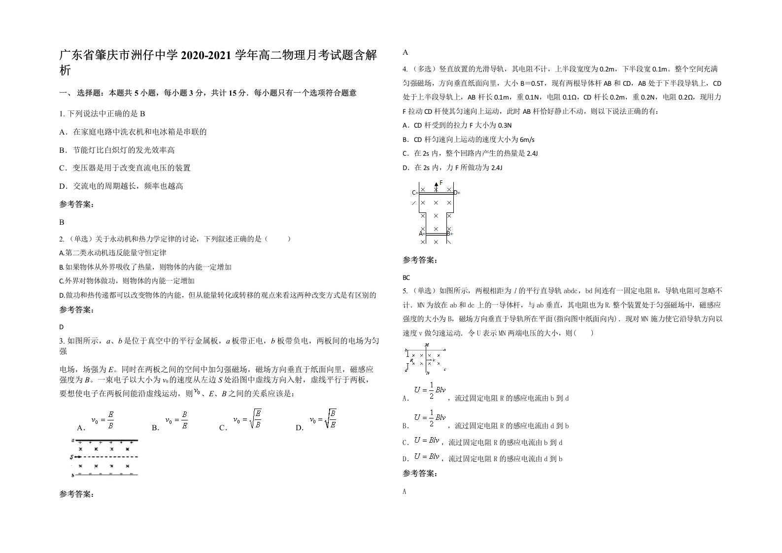 广东省肇庆市洲仔中学2020-2021学年高二物理月考试题含解析