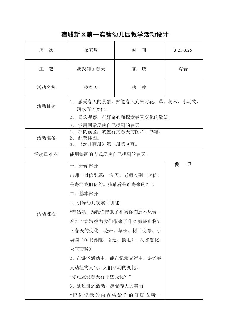 中班下学期教案第五周