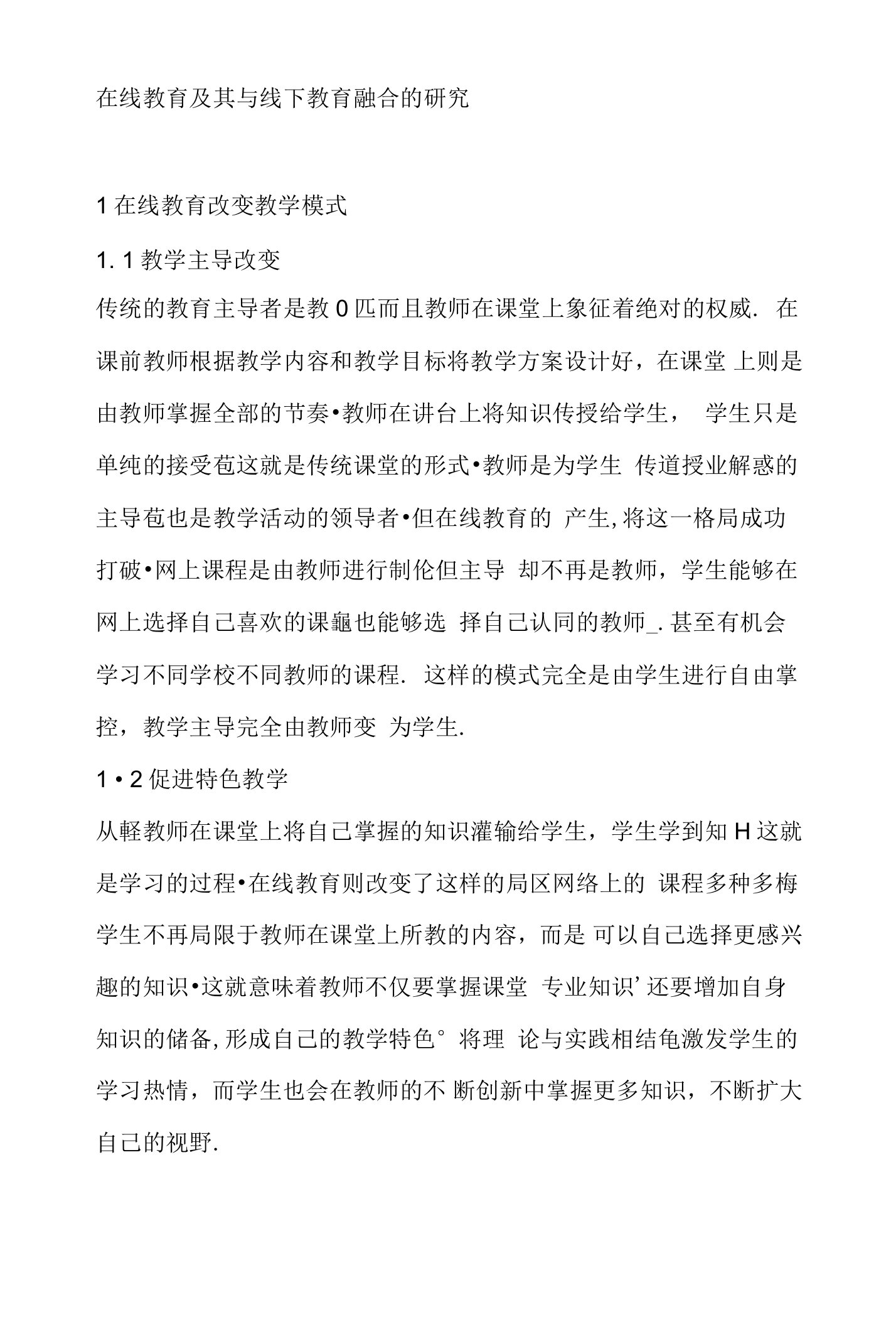 在线教育及其与线下教育融合的研究