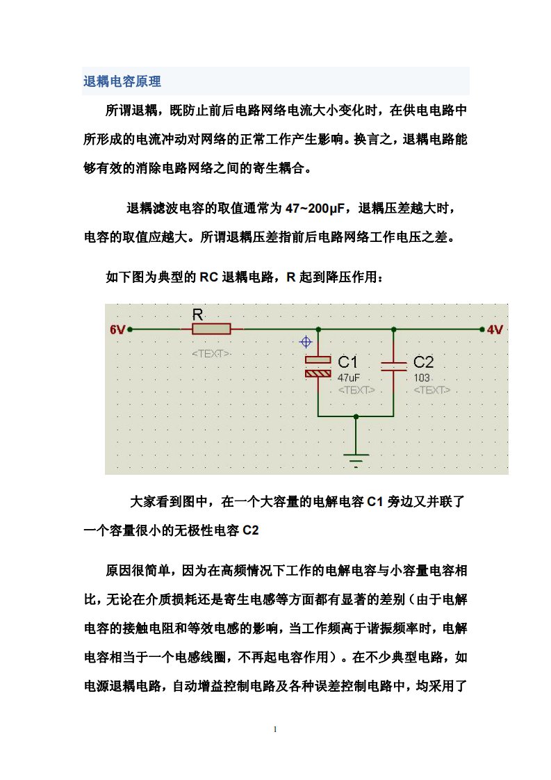 退耦电容原理--退藕电容的一般配置原则