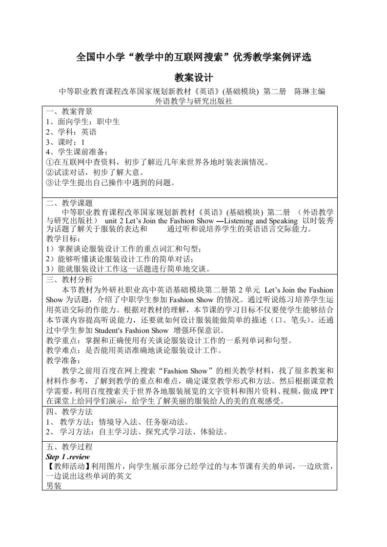 全国中小学“教学中的互联网搜索”优秀教学设计