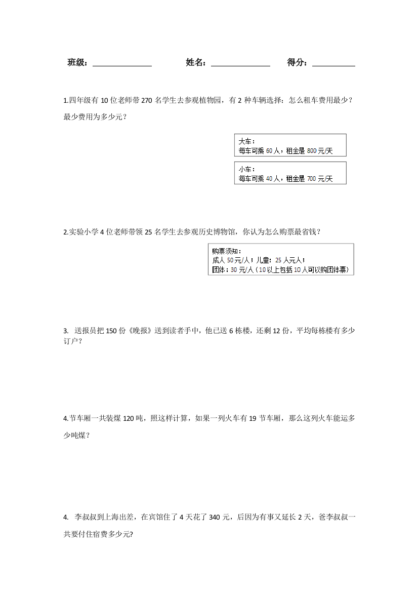 (word完整版)四年级数学下册第一单元练习题