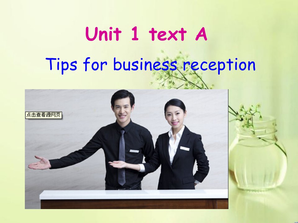 高职英语一册第一单元tips-for-business-reception