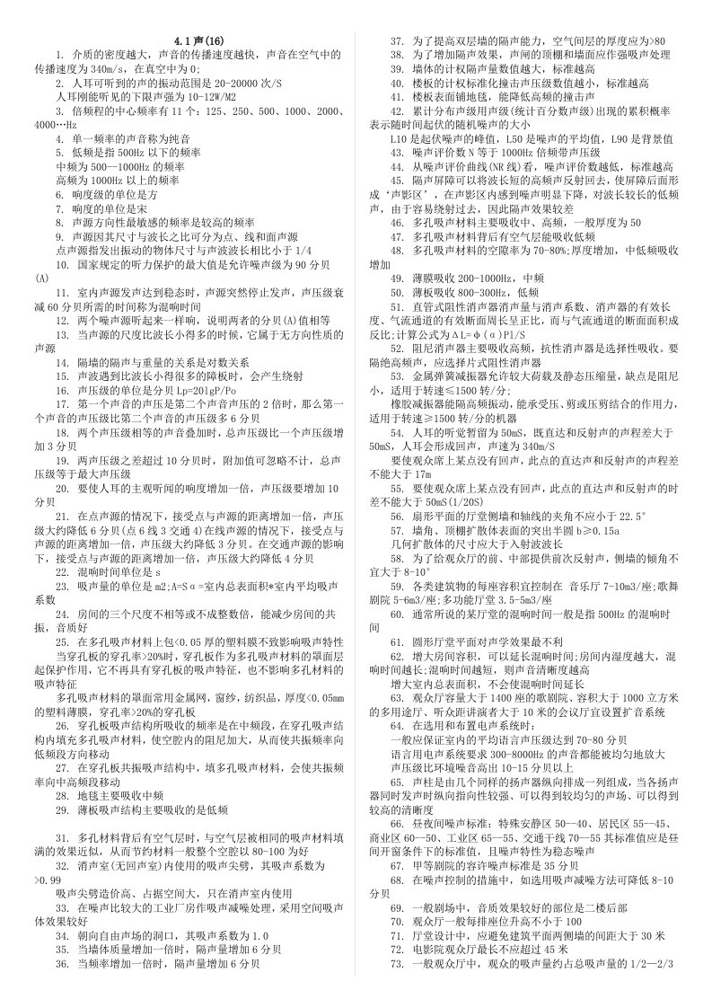 建筑师考试建筑设备重点总结