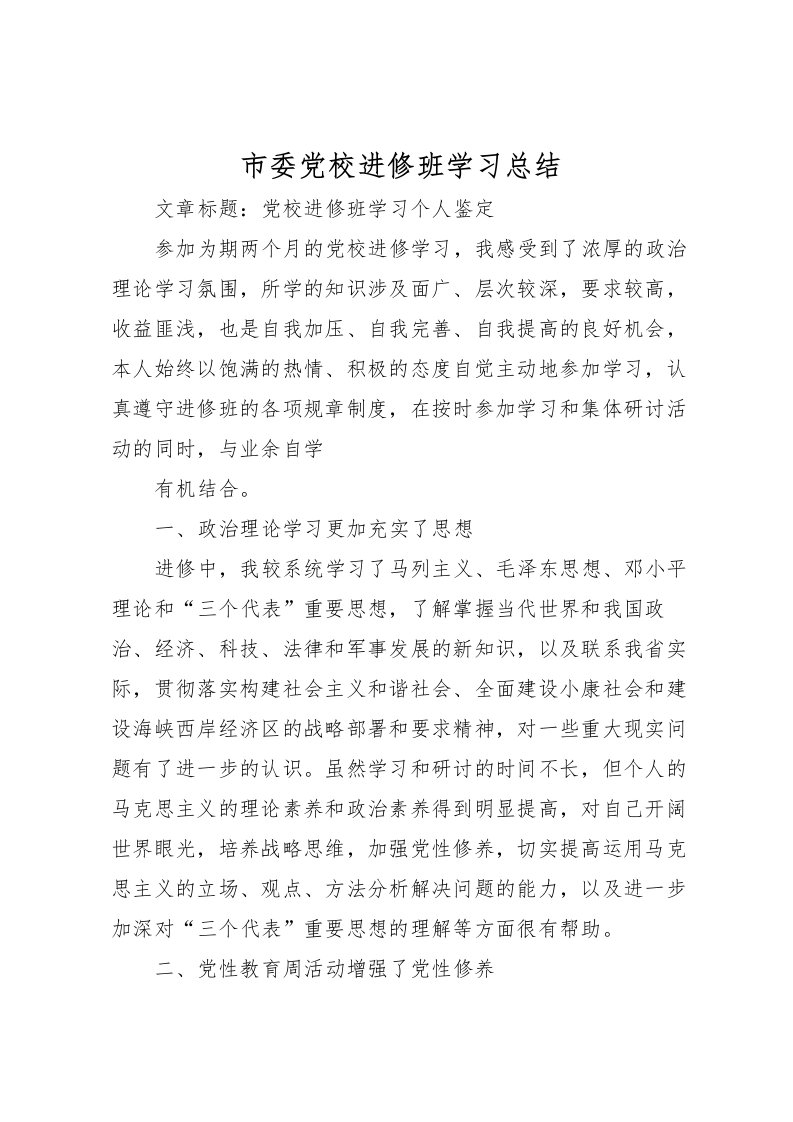 2022市委党校进修班学习总结