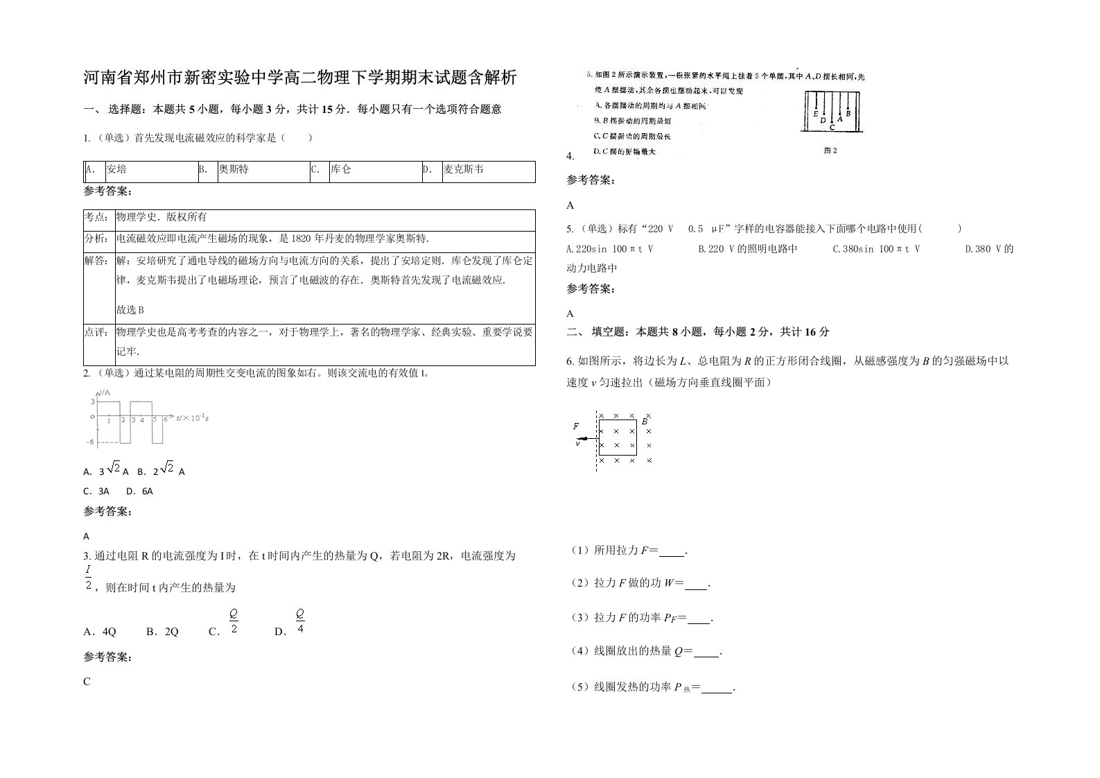 河南省郑州市新密实验中学高二物理下学期期末试题含解析