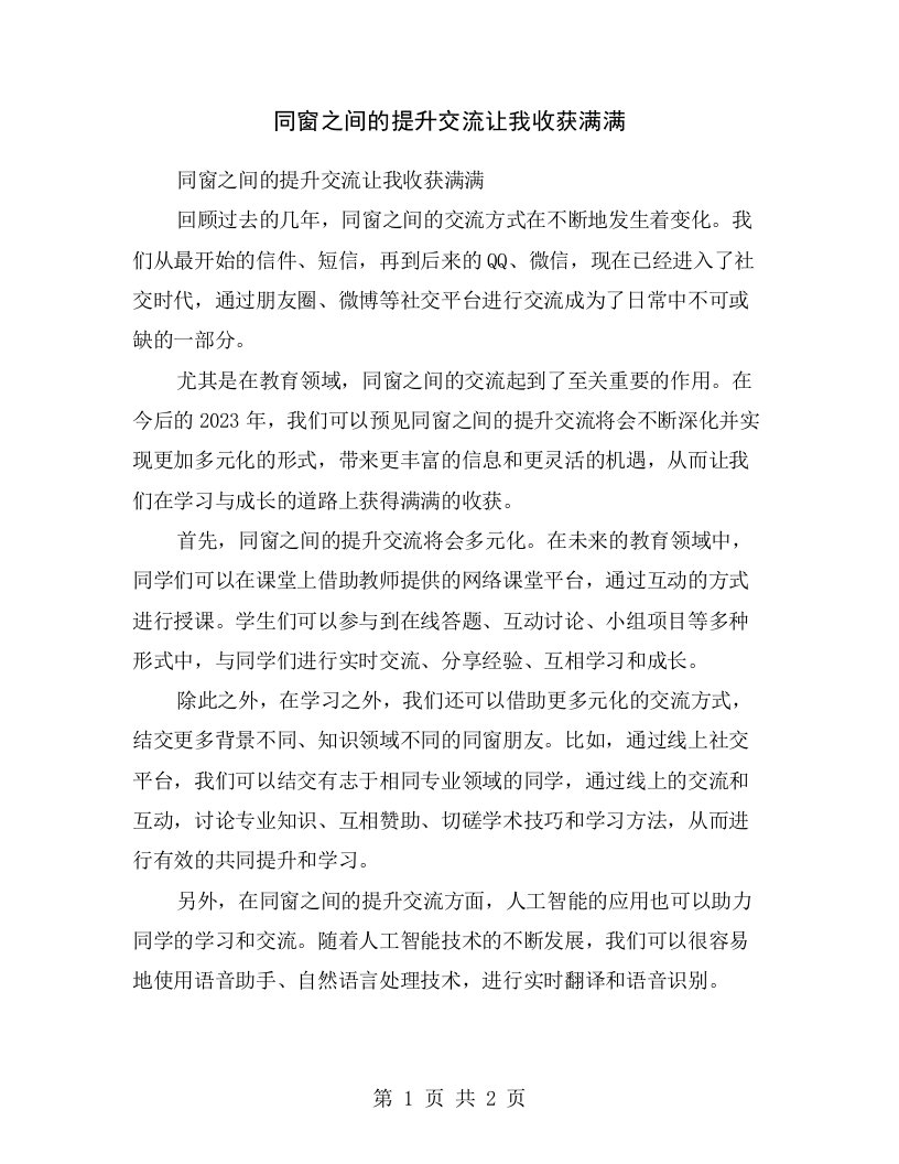 同窗之间的提升交流让我收获满满