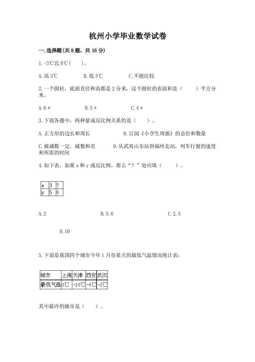 杭州小学毕业数学试卷及答案（精选题）