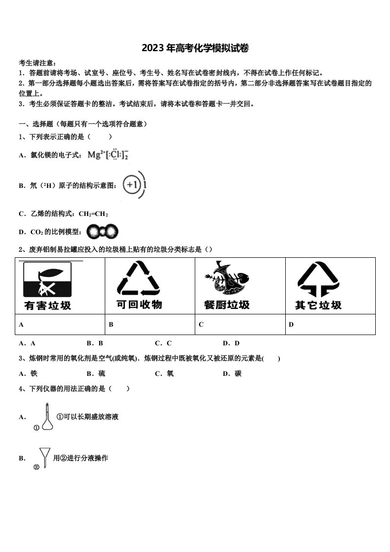 江西省南昌三校2023年高三第三次测评化学试卷含解析