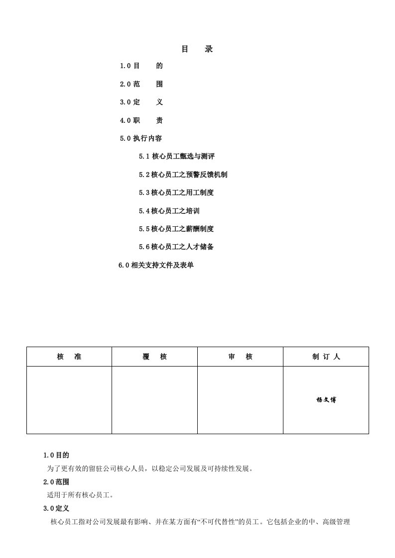 rz0044核心员工管理办法