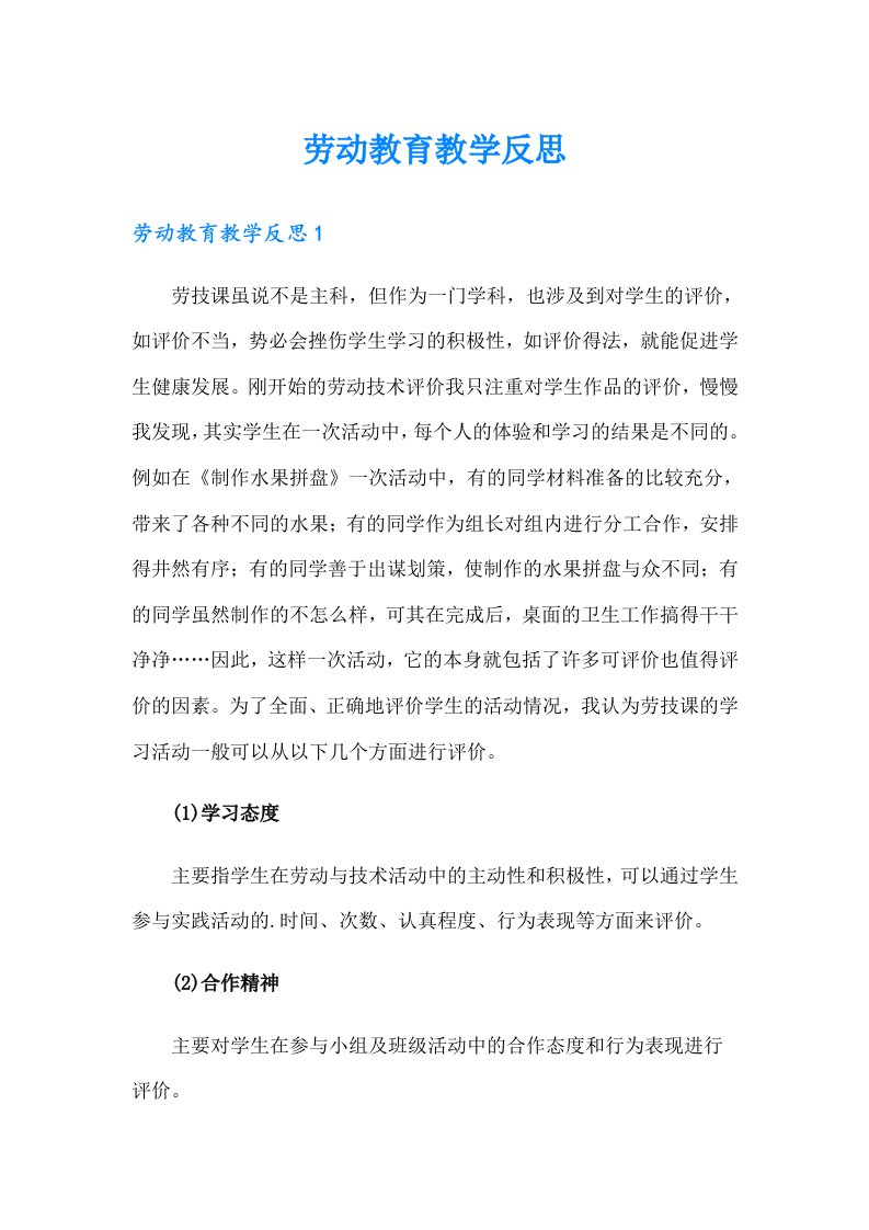 劳动教育教学反思