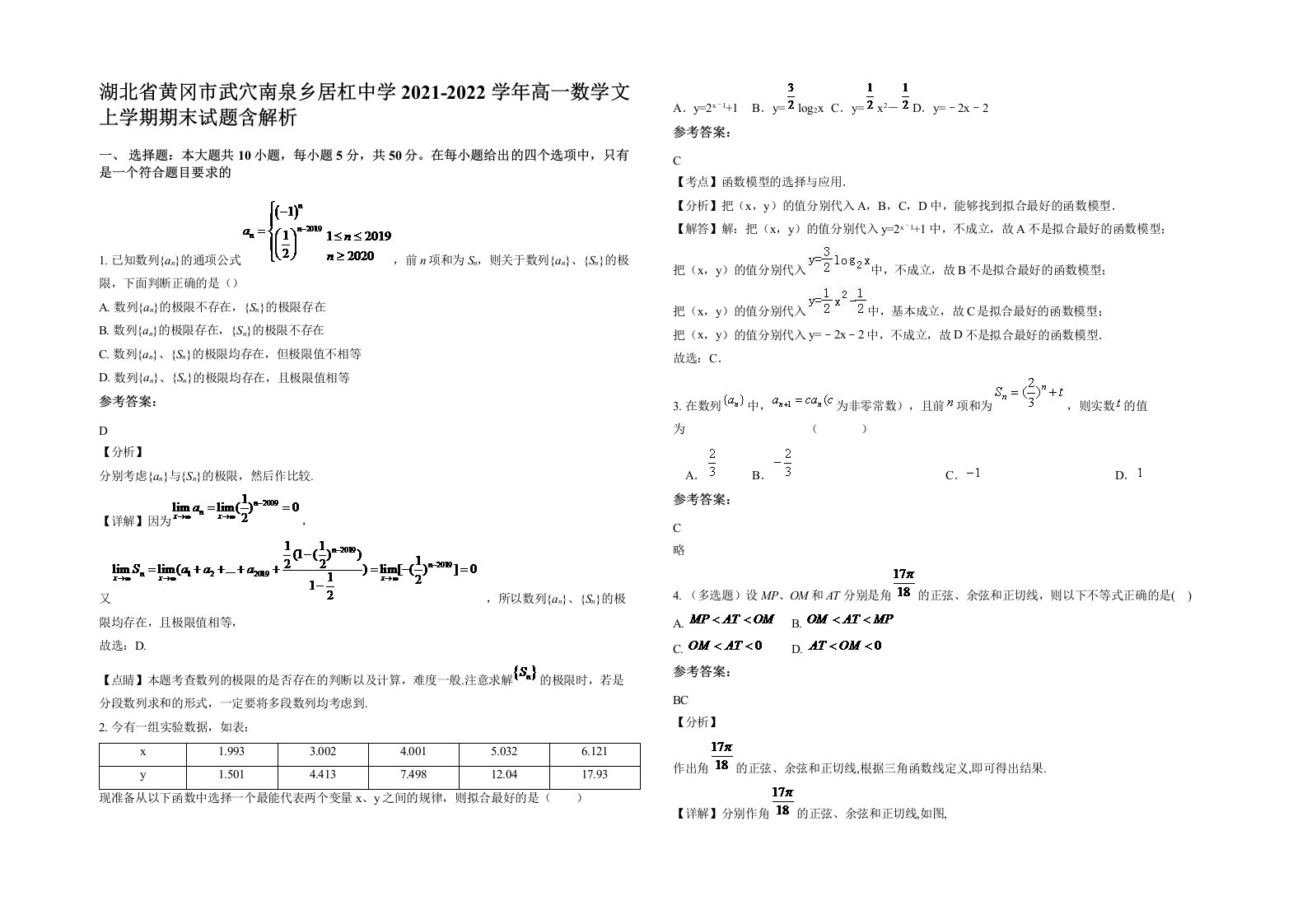 湖北省黄冈市武穴南泉乡居杠中学2021-2022学年高一数学文上学期期末试题含解析