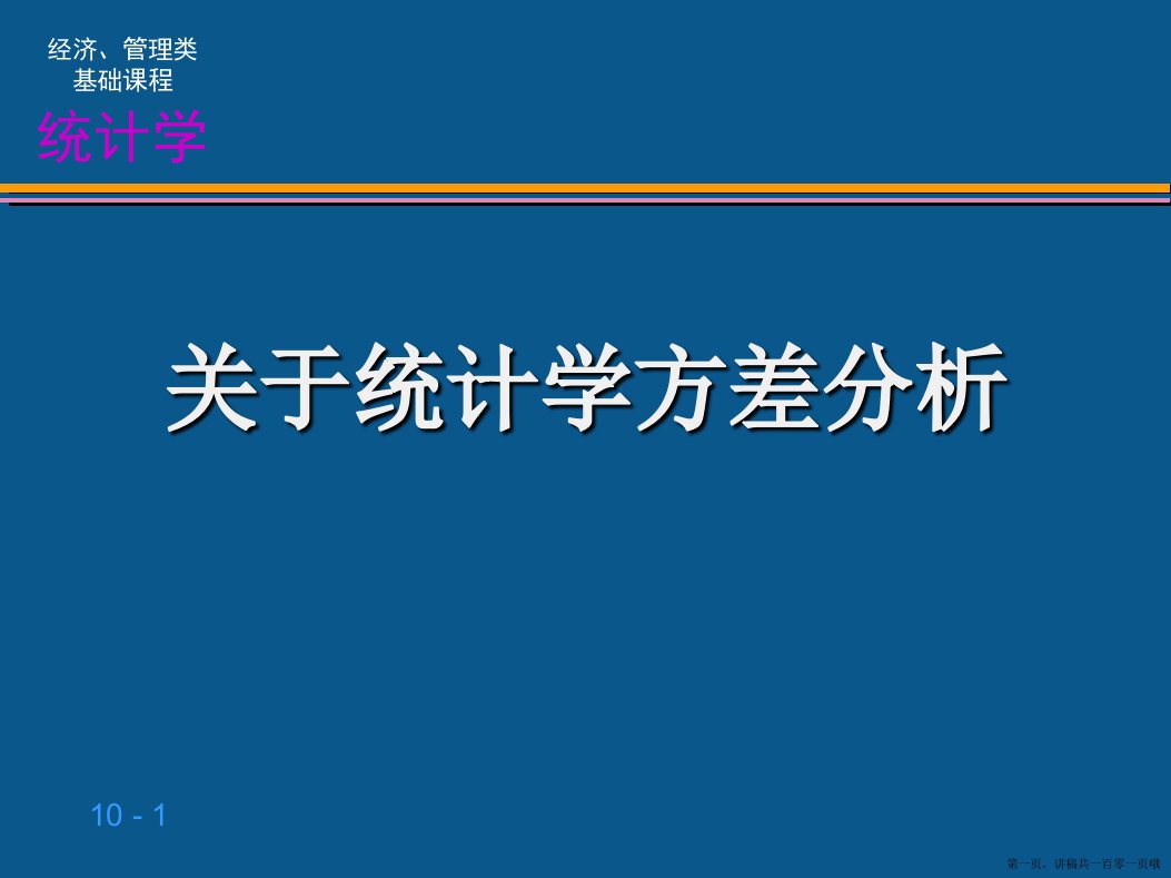 统计学方差分析