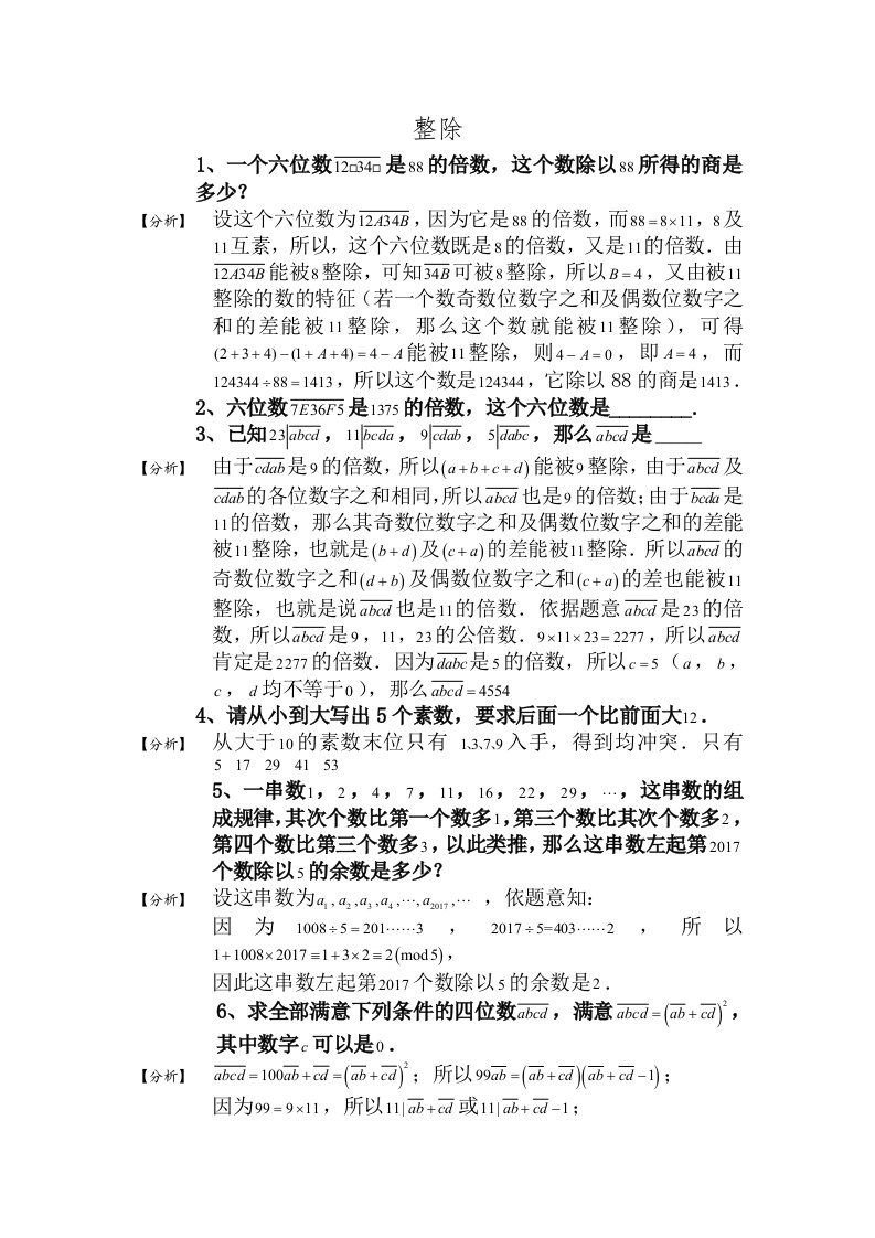 六年级数学期中压轴题汇编