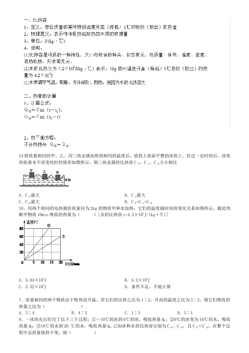 初三物理比热容习题(附答案)难