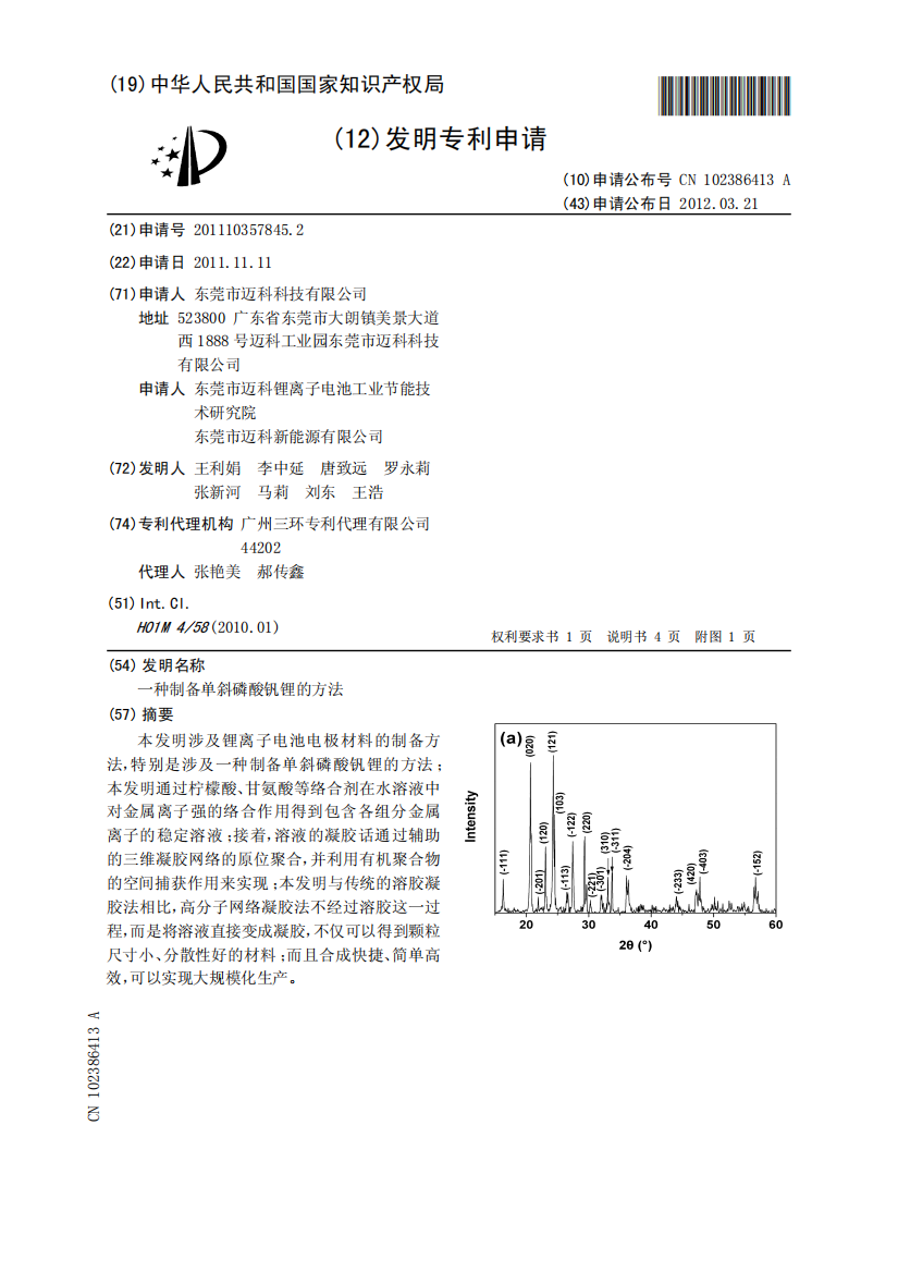 一种制备单斜磷酸钒锂的方法